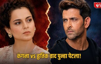 Kangana vs Hrithik