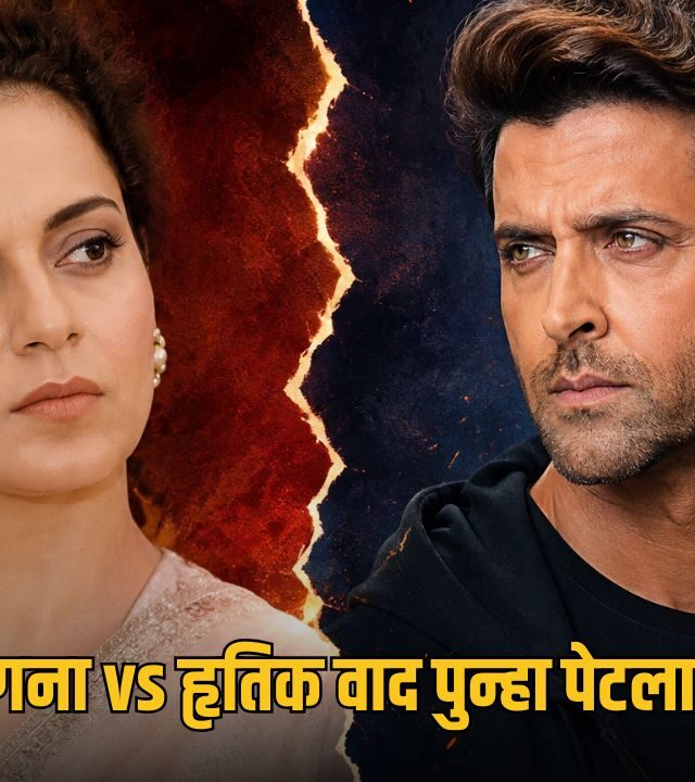 Kangana vs Hrithik