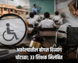 Akola Teachers Suspended