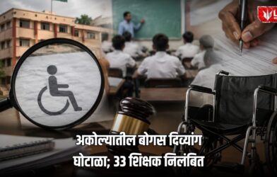 Akola Teachers Suspended