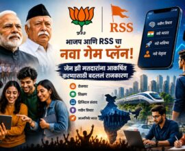 BJP RSS Gen Z Strategy