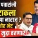 Lok Shevay Marathi News (लोकशिवाय मराठी बातम्या) - Harshad website 34 Sunetra Pawar