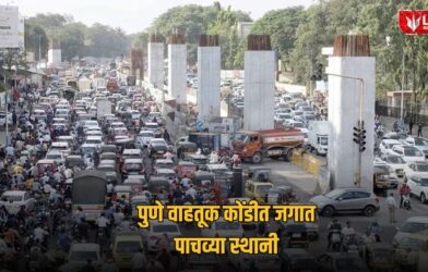 Lok Shevay Marathi News (लोकशिवाय मराठी बातम्या) - Harshad website 36 Pune Traffic