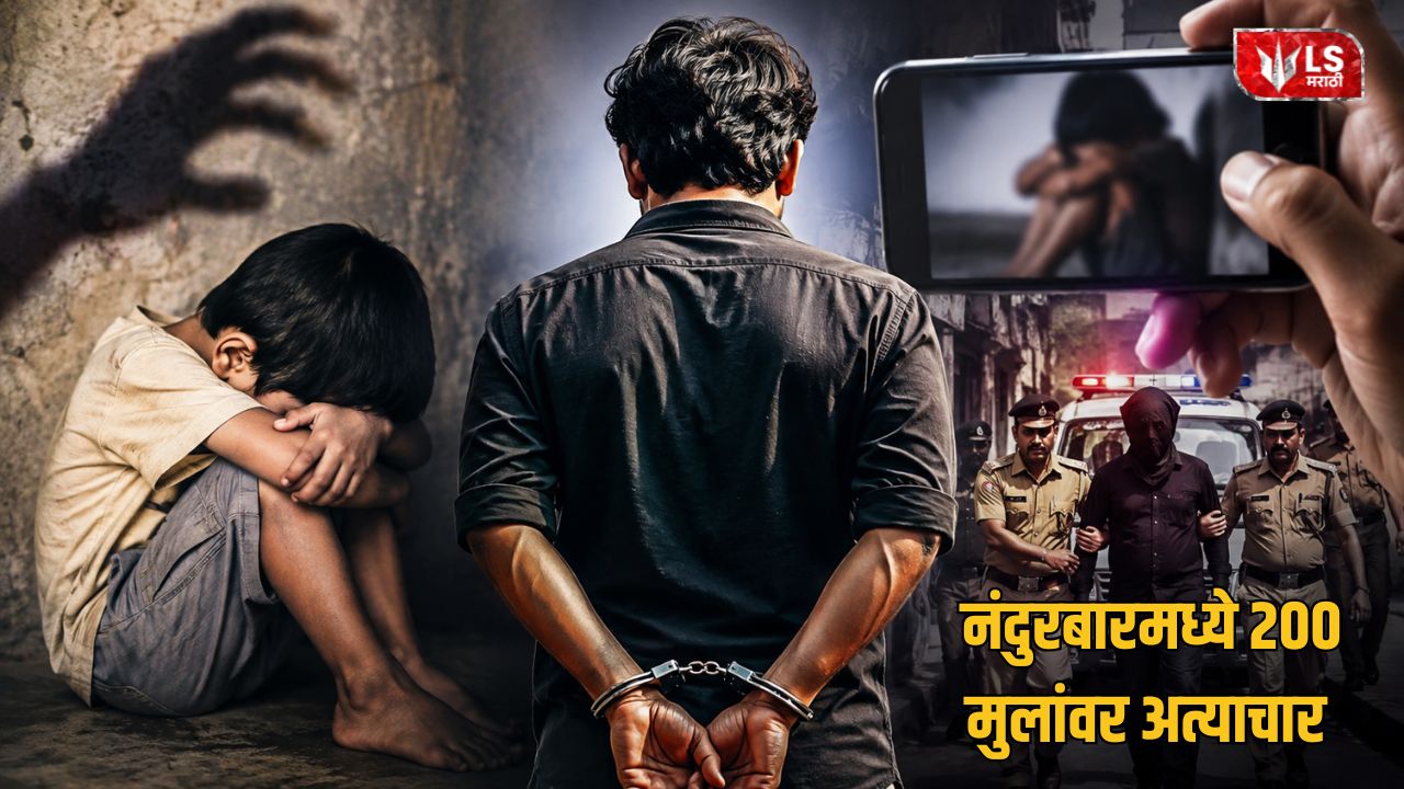 Lok Shevay Marathi News (लोकशिवाय मराठी बातम्या) - Harshad website 38 Nandurbar Child Sexual Case