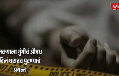 Lok Shevay Marathi News (लोकशिवाय मराठी बातम्या) - Harshad website 40 Baramati Wife Crime