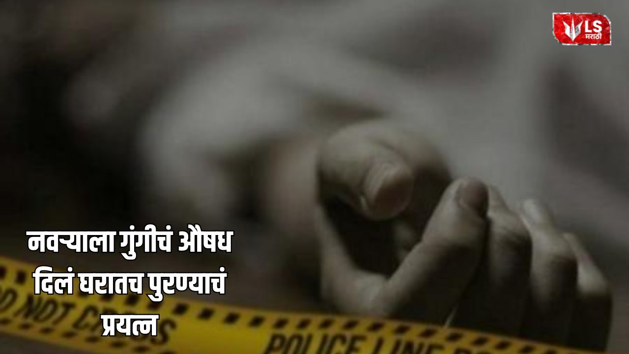 Baramati Wife Crime