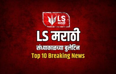 Lok Shevay Marathi News (लोकशिवाय मराठी बातम्या) - Harshad website 63 Breaking News