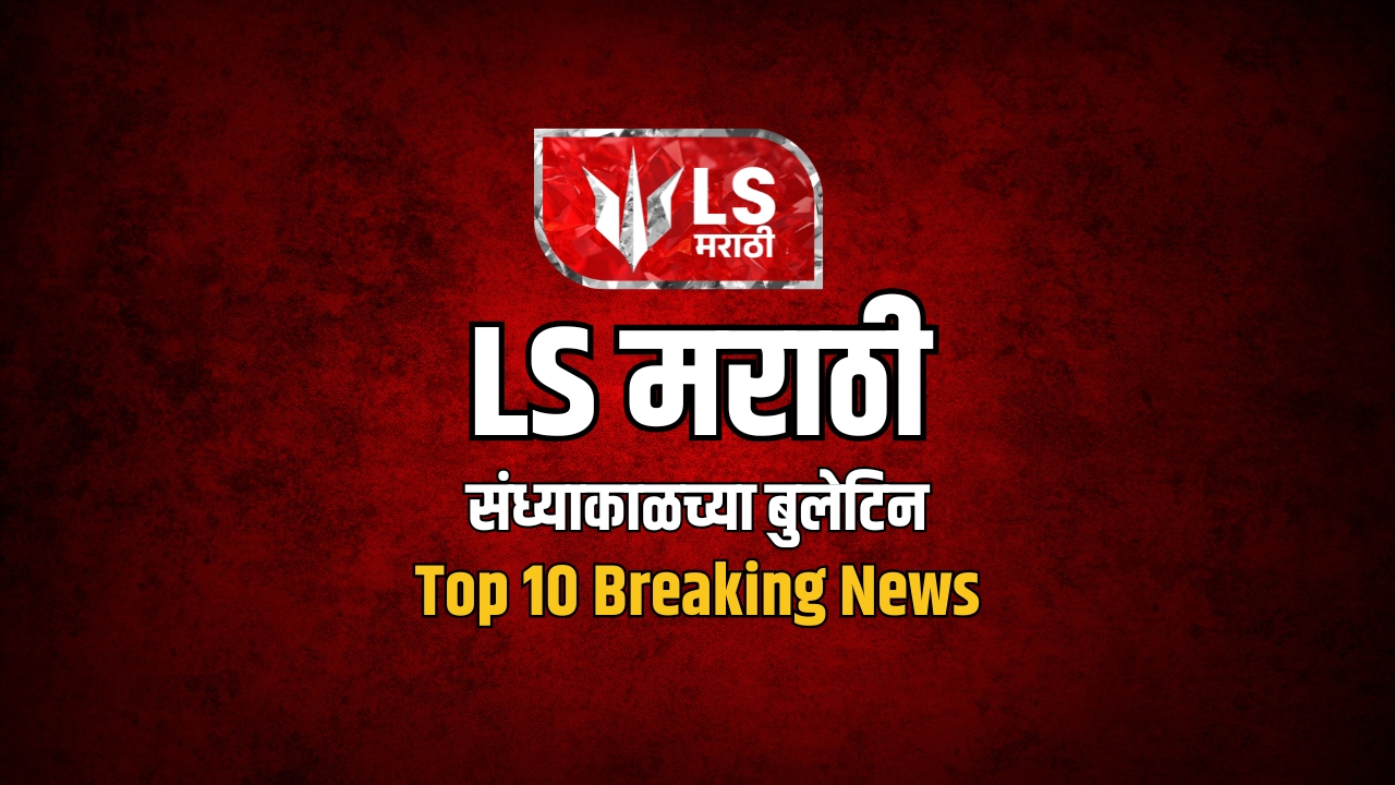 Lok Shevay Marathi News (लोकशिवाय मराठी बातम्या) - Harshad website 63 Breaking News