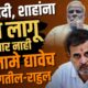 Lok Shevay Marathi News (लोकशिवाय मराठी बातम्या) - Harshad website 64 Rahul Gandhi