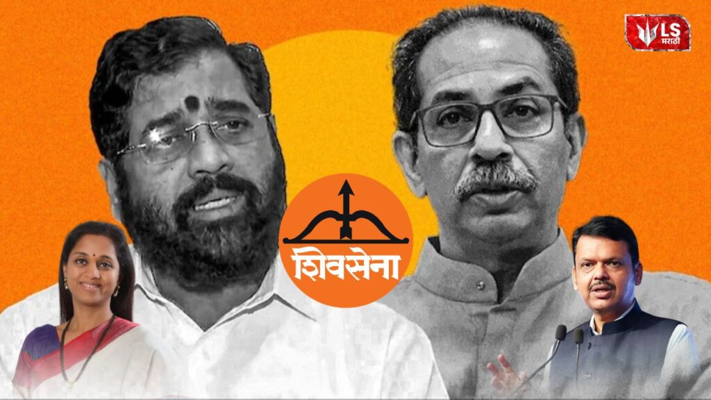 Shiv Sena Thackeray vs Shinde