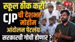 School Theek Karo Campaign