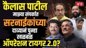 Kailas Patil Pratap Sarnaik