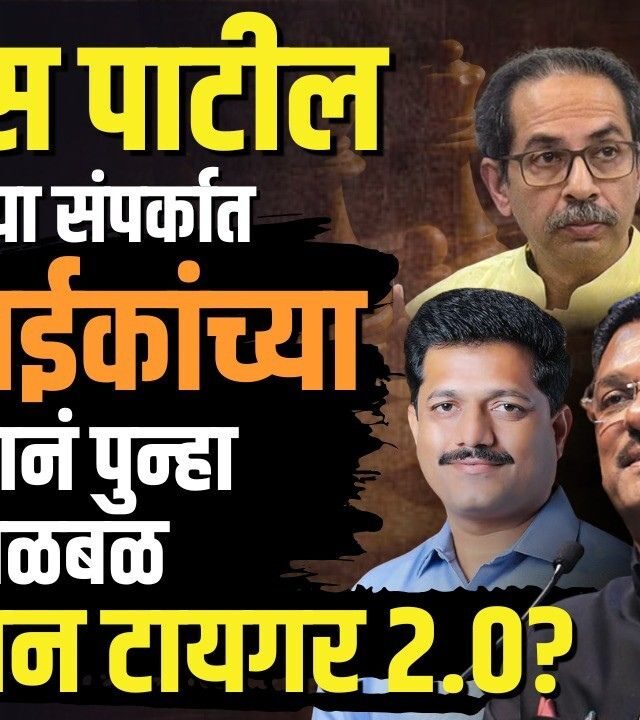 Kailas Patil Pratap Sarnaik