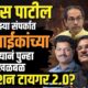 Kailas Patil Pratap Sarnaik