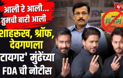 FDA Notice Bollywood Actors