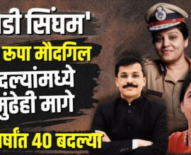D Roopa Moudgil IPS