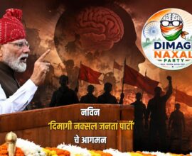 Dimagi Naxal Janata Party
