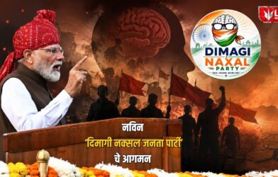 Dimagi Naxal Janata Party