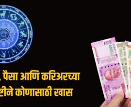 Horoscope Today 15 August 2026, Saturday in Marathi