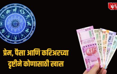 Horoscope Today 15 August 2026, Saturday in Marathi