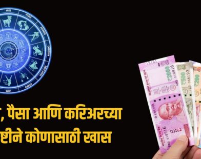 Horoscope Today 15 August 2026, Saturday in Marathi