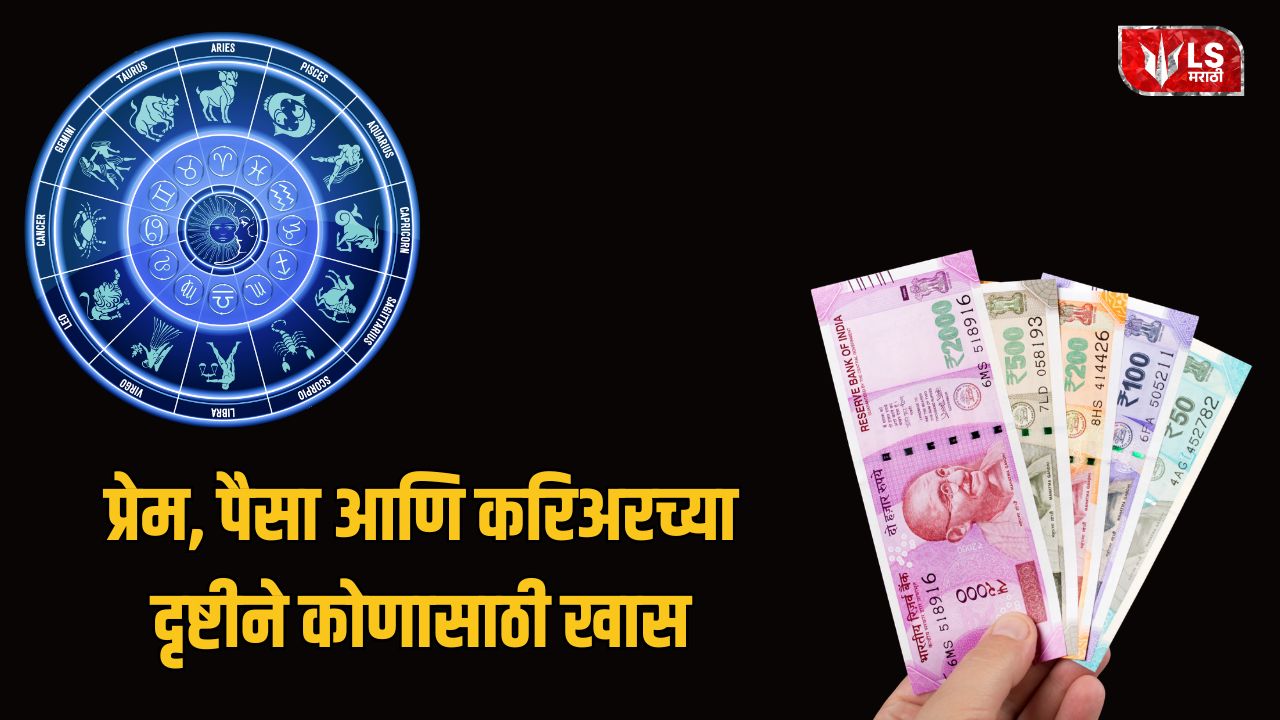 Horoscope Today 15 August 2026, Saturday in Marathi