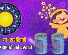 Horoscope Today 29 August 2026 Saturday in Marathi