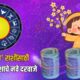 Horoscope Today 29 August 2026 Saturday in Marathi
