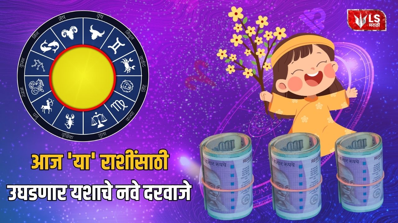 Lok Shevay Marathi News (लोकशिवाय मराठी बातम्या) - Horoscope Today 29 August 2026 Saturday in Marathi Horoscope Today 29 August 2026 Saturday in Marathi