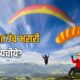 Lok Shevay Marathi News (लोकशिवाय मराठी बातम्या) - India Paragliding Spots India Paragliding Spots