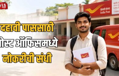Lok Shevay Marathi News (लोकशिवाय मराठी बातम्या) - India Post GDS Recruitment 2026 India Post GDS Recruitment 2026