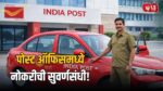 India Post Recruitment 2026