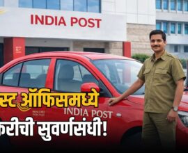 India Post Recruitment 2026