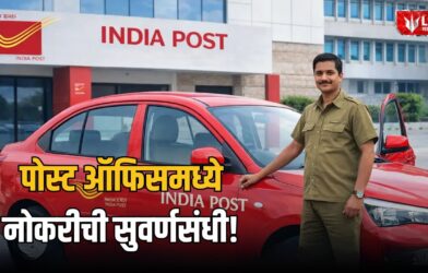 India Post Recruitment 2026