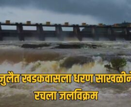 Khadakwasla Dam