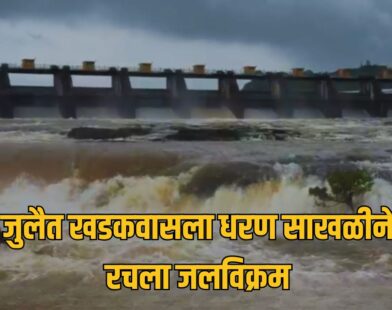 Khadakwasla Dam