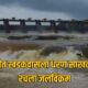Lok Shevay Marathi News (लोकशिवाय मराठी बातम्या) - Khadakwasla Dam Khadakwasla Dam