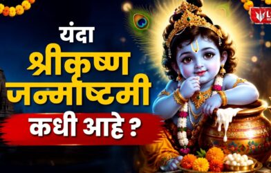 Krishna Janmashtami 2026