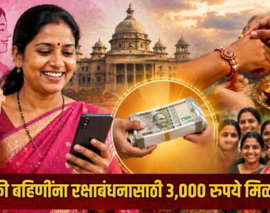 Ladki Bahin Yojana