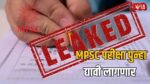 MPSC