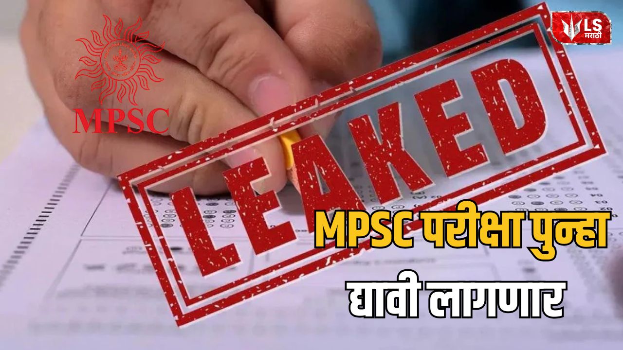 MPSC