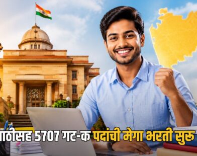 MPSC Group C Bharti 2026