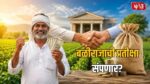 Maharashtra Farmer Loan Waiver