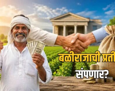 Maharashtra Farmer Loan Waiver