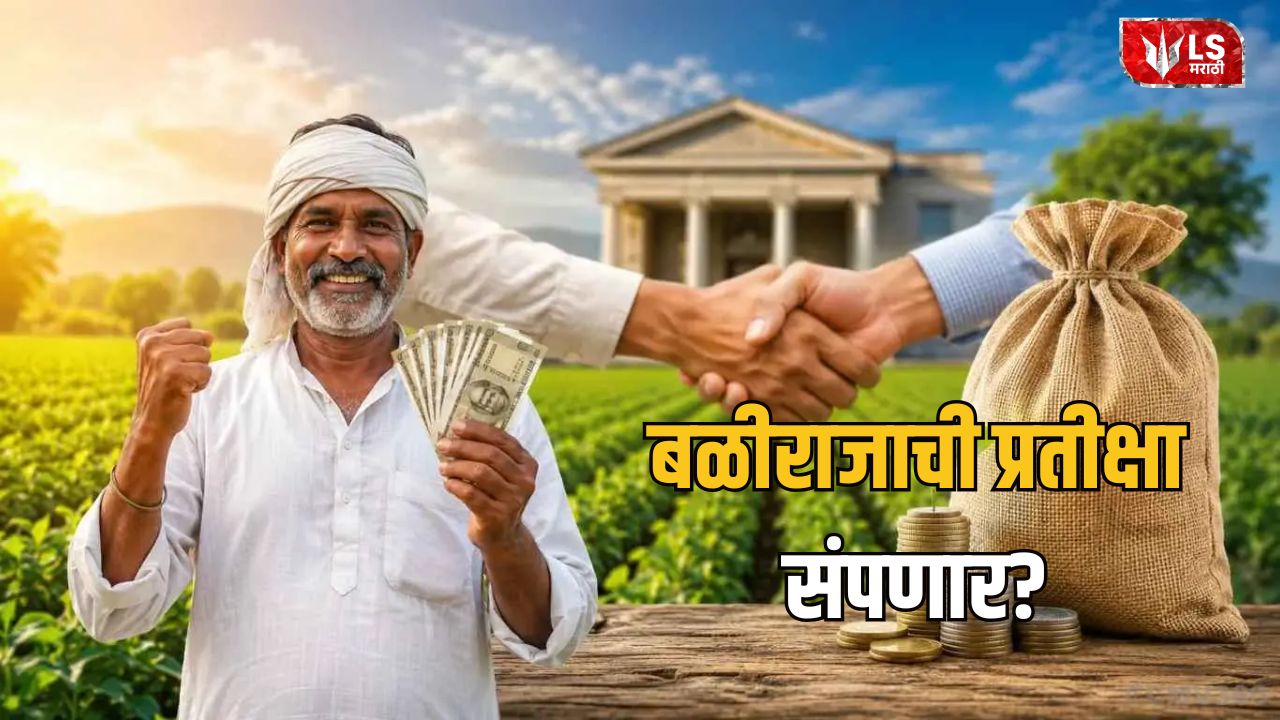 Maharashtra Farmer Loan Waiver