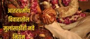 Maharashtra Freedom of Religion Act