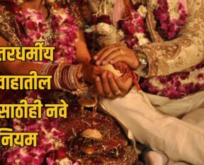 Maharashtra Freedom of Religion Act