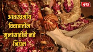 Maharashtra Freedom of Religion Act