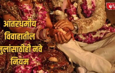 Maharashtra Freedom of Religion Act