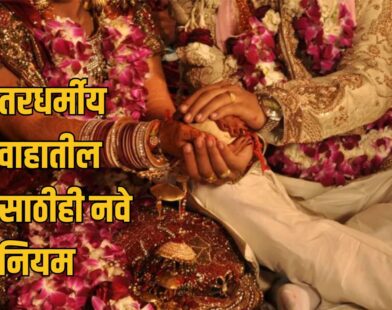 Maharashtra Freedom of Religion Act